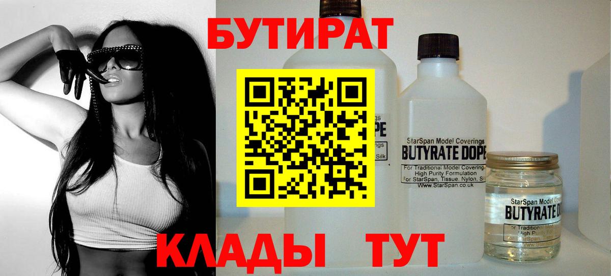 БУТИРАТ бутик Ростов Великий
