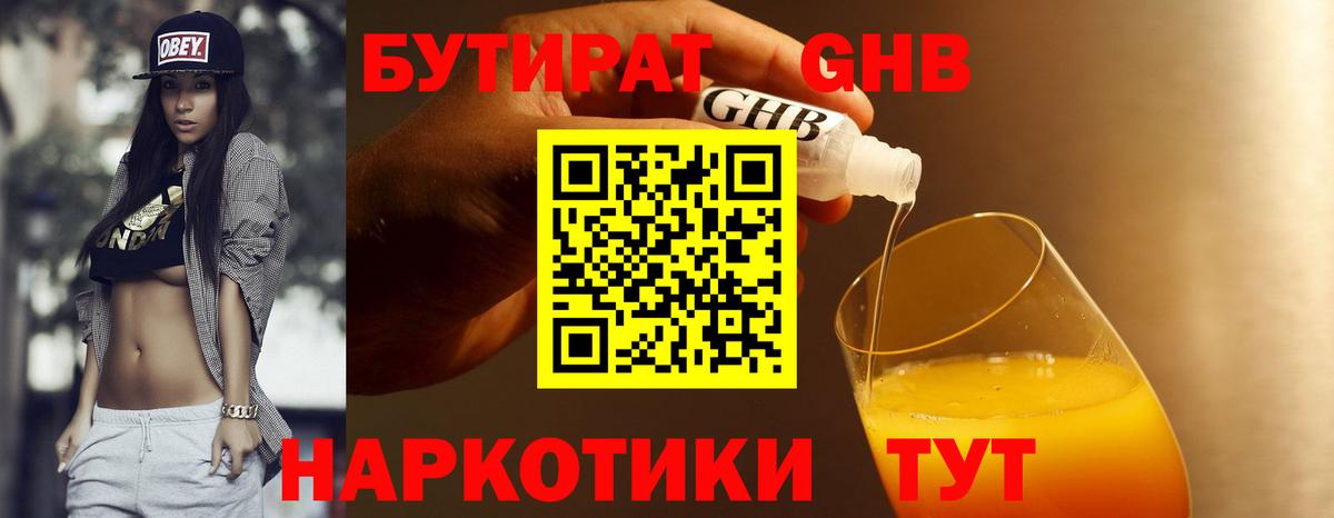 Бутират  Вход с VPN  Ростов Великий  Бутират BDO 