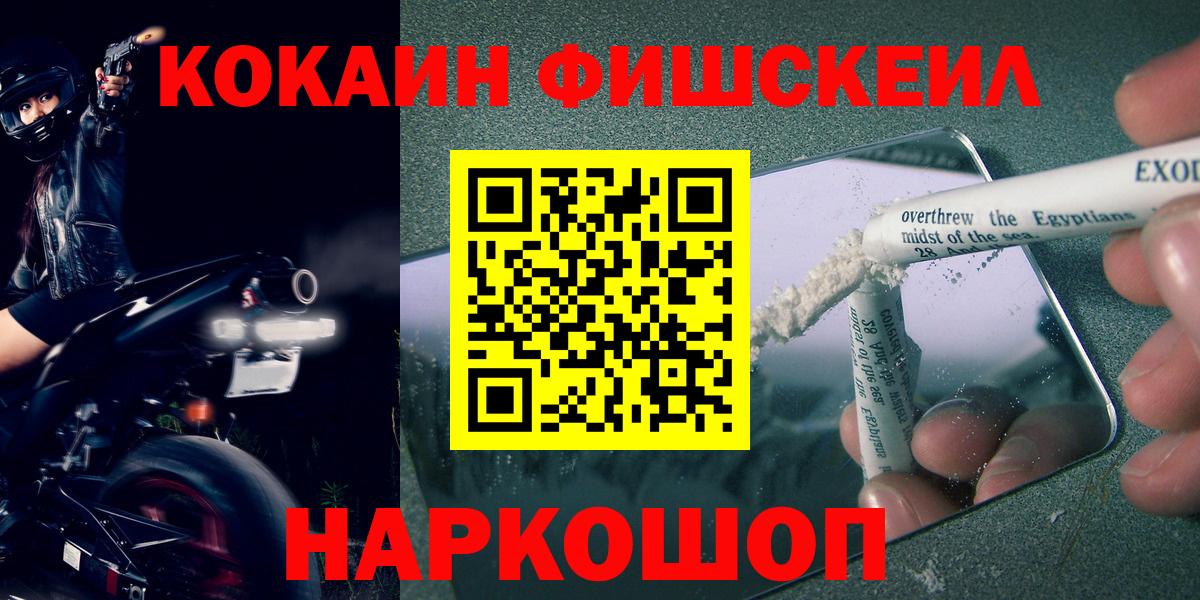 Кокаин FishScale Ростов Великий