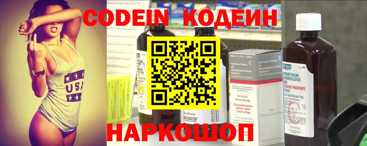Codein напиток Lean (лин)  Вход с VPN  Кодеиновый сироп Lean Purple Drank  Ростов Великий 