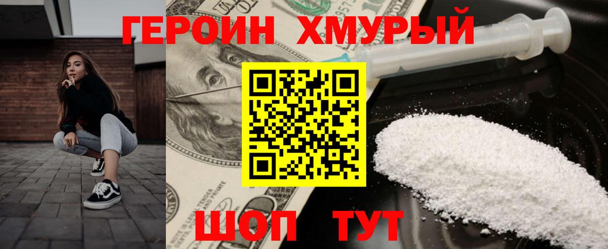 Героин  Героин хмурый  Вход с VPN  Ростов Великий 