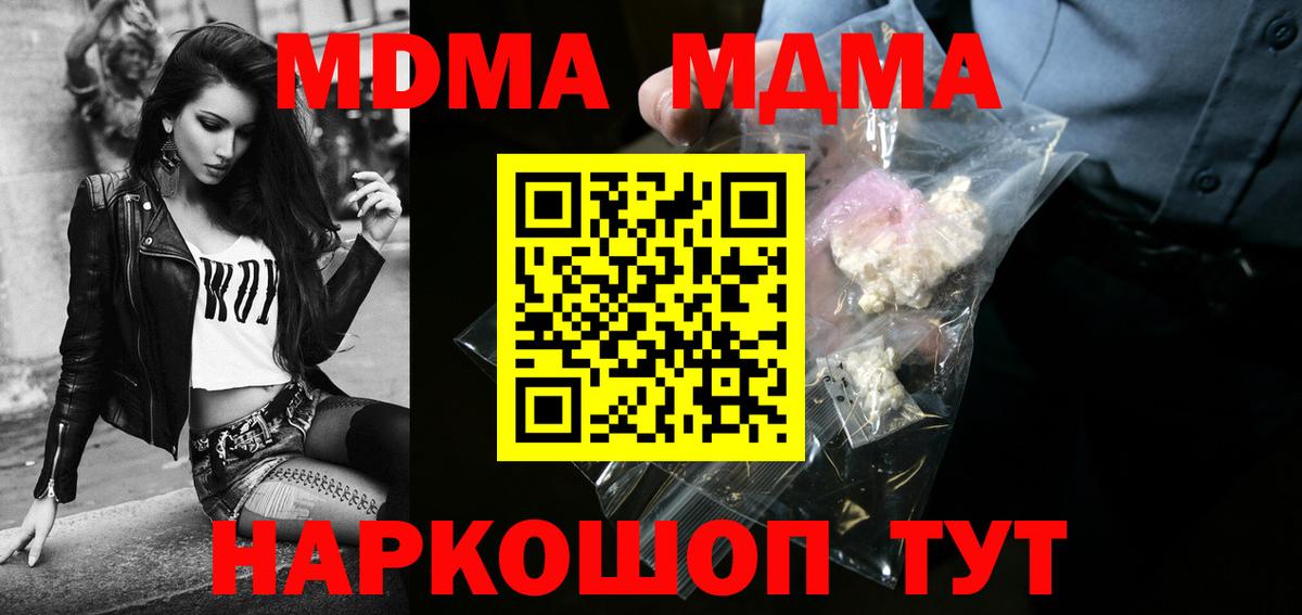МДМА кристаллы  MDMA кристаллы  Вход с VPN  Ростов Великий 