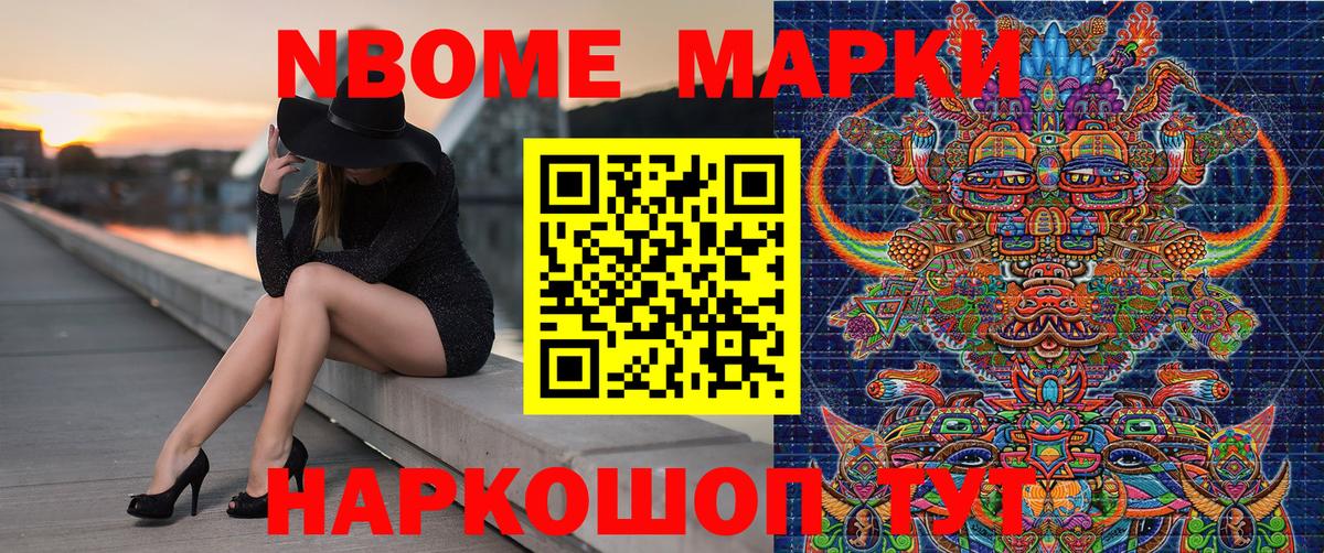 Марки N-bome 1500мкг Ростов Великий